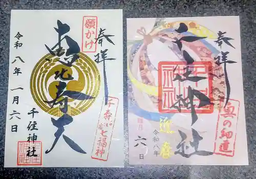 千住神社(東京都)