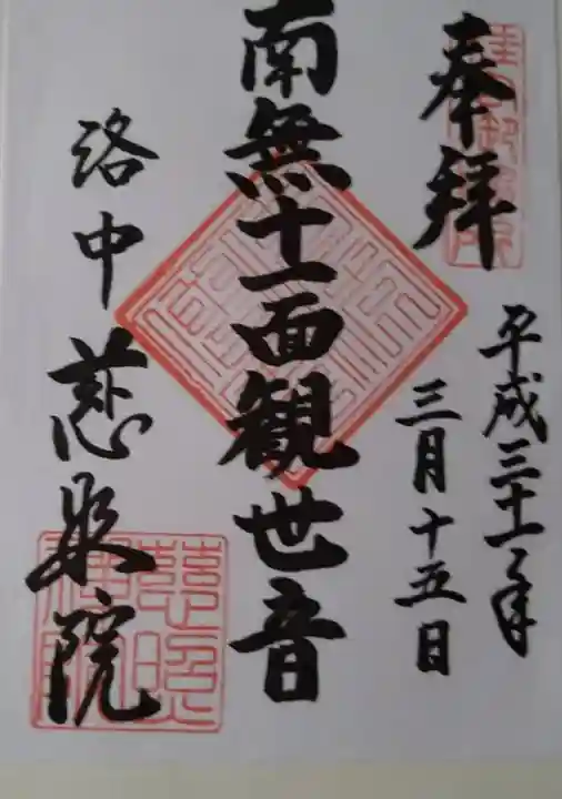 慈照院(京都府)