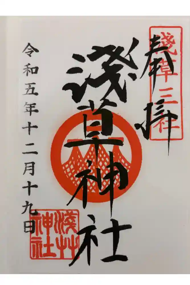 浅草神社の御朱印