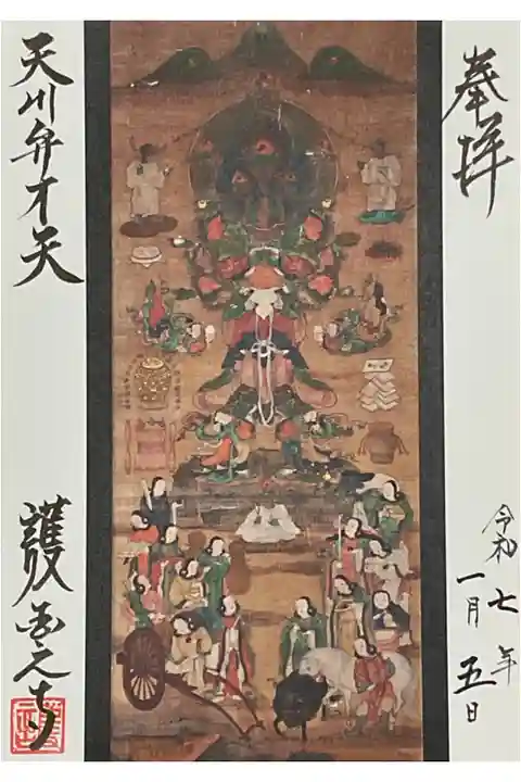 顔が複数ある弁財天です。
ちょっと珍しい〜〜