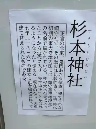 杉本神社（正倉院境内社）(奈良県)