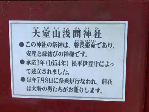 大室山浅間神社の御朱印