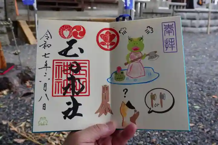 玉田神社の御朱印