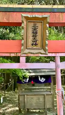 龍田大社(奈良県)