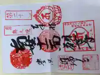 円増寺の御朱印