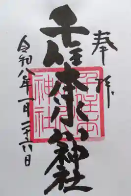 〖御朱印263〗
 通常版神社名