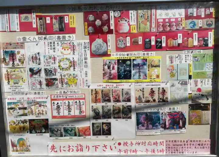 賀茂別雷神社(栃木県)