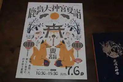 鹿島大神宮の体験その他