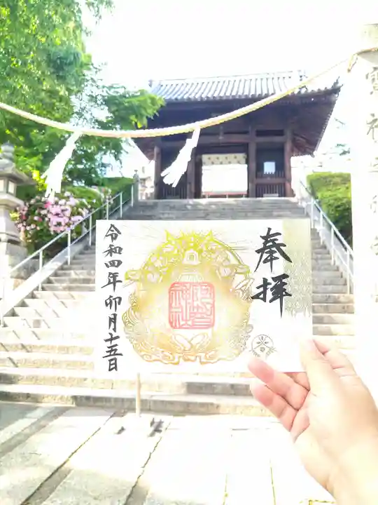 阿智神社の御朱印