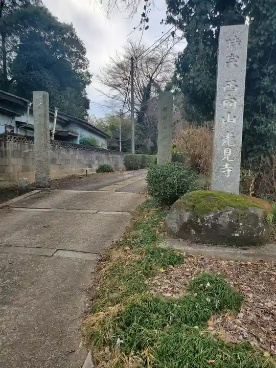 光見寺のその他建物