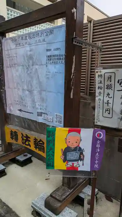 轉法輪寺(京都府)