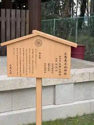 大鳥美波比神社（大鳥大社境内摂社）(大阪府)