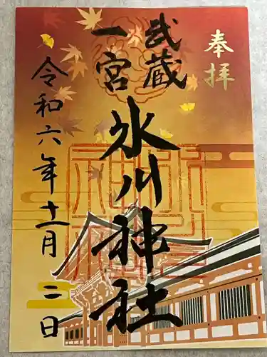 武蔵一宮氷川神社(埼玉県)