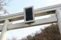 厳島神社(北海道)