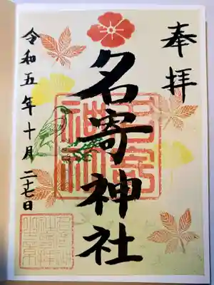 書置きの御朱印をいただきました。