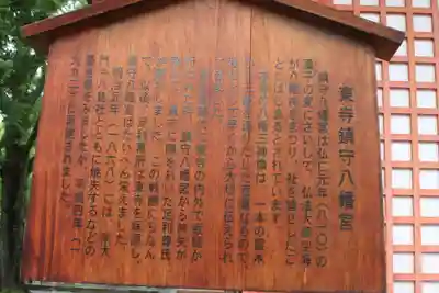 東寺鎮守八幡宮・東寺境内社八島殿(京都府)