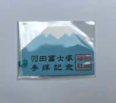 羽田神社(東京都)