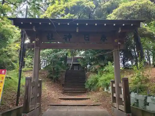 春日神社(千葉県)