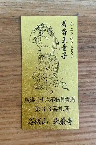 華厳寺の授与品その他
