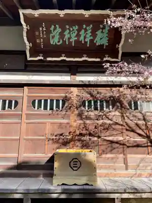 麟祥院(東京都)
