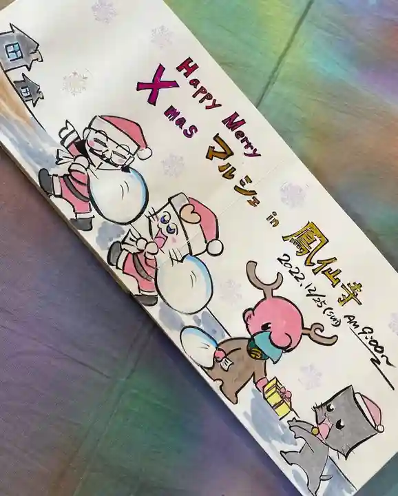 鳳仙寺(栃木県)