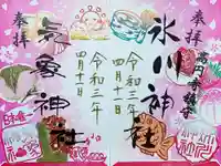 高円寺氷川神社の御朱印