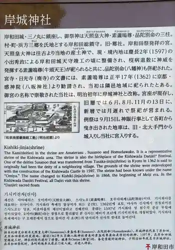 岸城神社(大阪府)