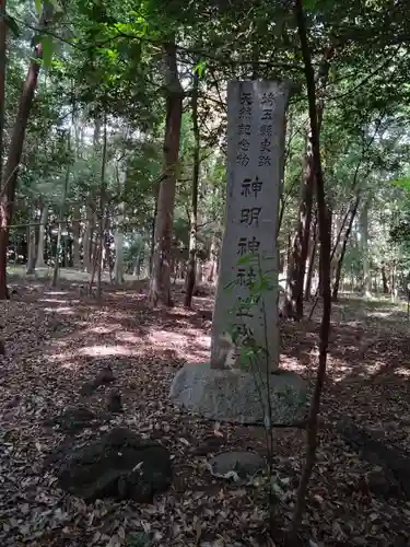 神明神社(埼玉県)