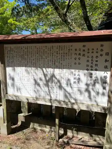 日和佐八幡神社(徳島県)