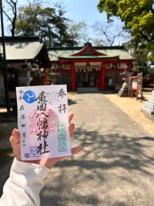 廣田八幡神社(香川県)