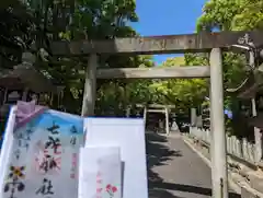 七所神社の御朱印