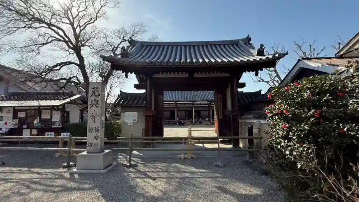 元興寺(奈良県)