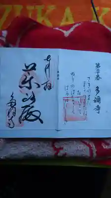 見開きの書き置き御朱印です。