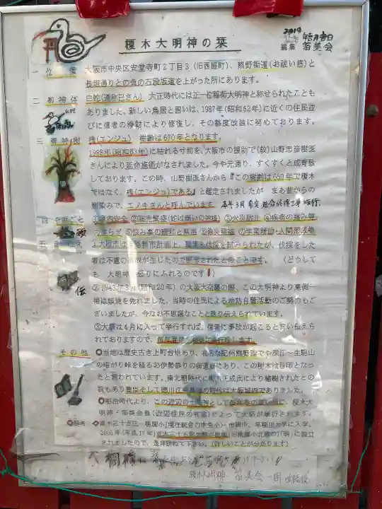 榎木大明神(大阪府)