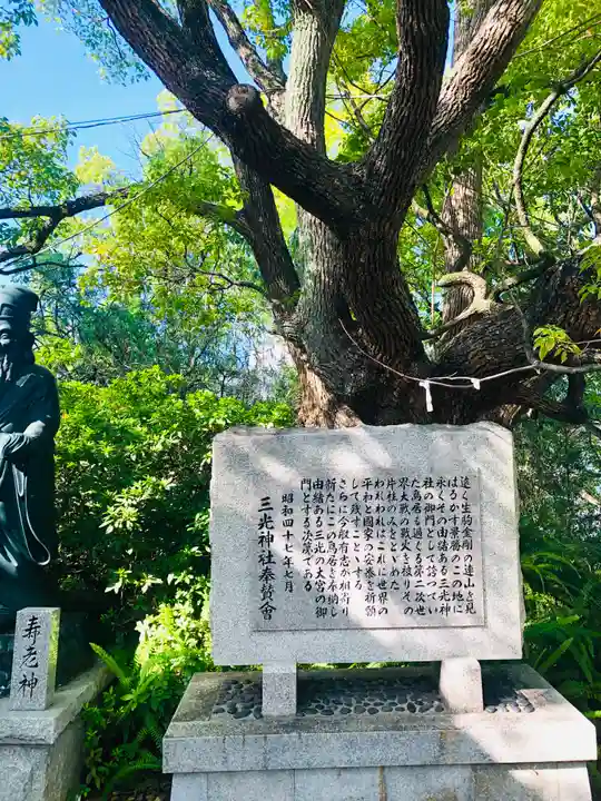 真田山 三光神社(大阪府)