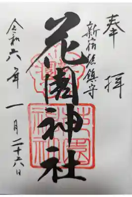 御朱印帳購入し直に印をいただく