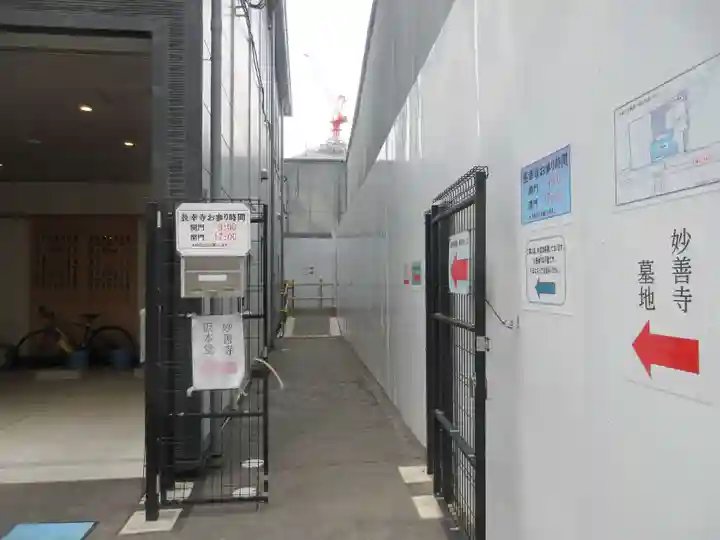 妙善寺(東京都)