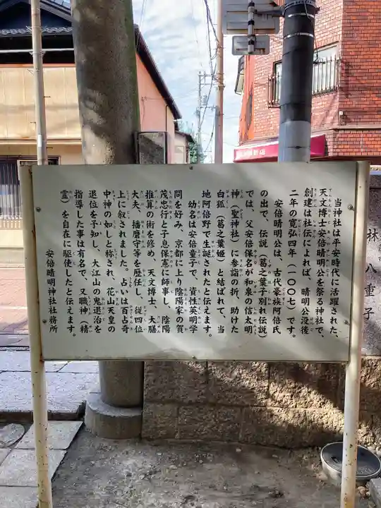 安倍晴明神社(阿倍王子神社境外末社)の歴史