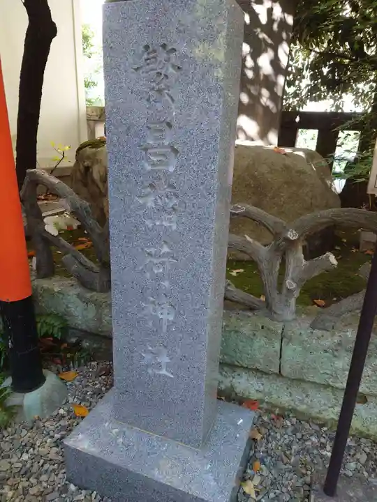 榊神社のその他建物
