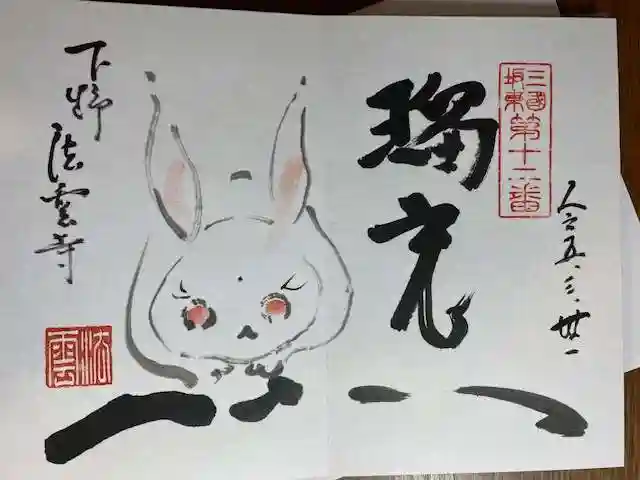 法雲寺(栃木県)