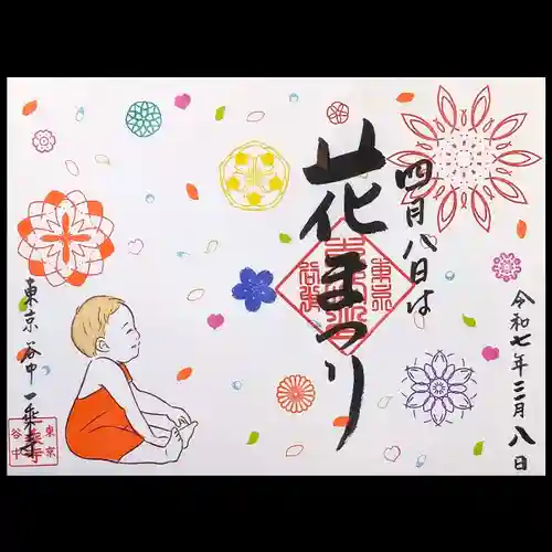 一乗寺(東京都)