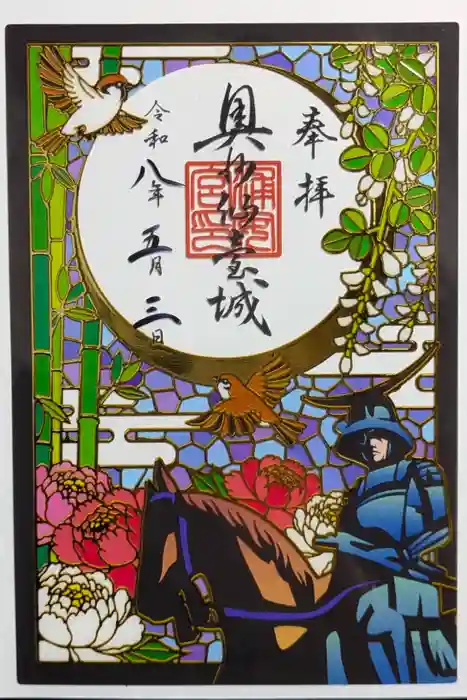 浦安宮の御朱印