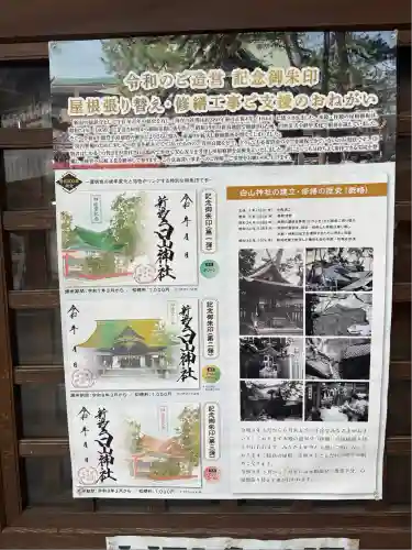白山神社(新潟県)