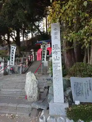 不動寺のその他建物