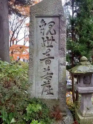 聖福寺(岩手県)