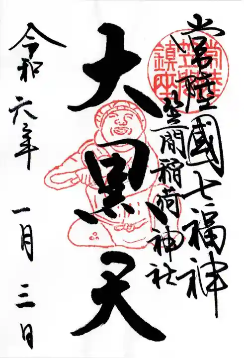 笠間稲荷神社(茨城県)