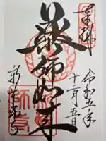 新薬師寺(奈良県)