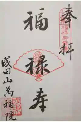 福禄寿