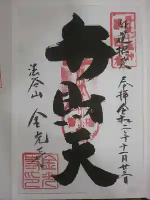 お参りの記録は別サイトをメインに投稿しておりますので、御朱印のみ投稿します。