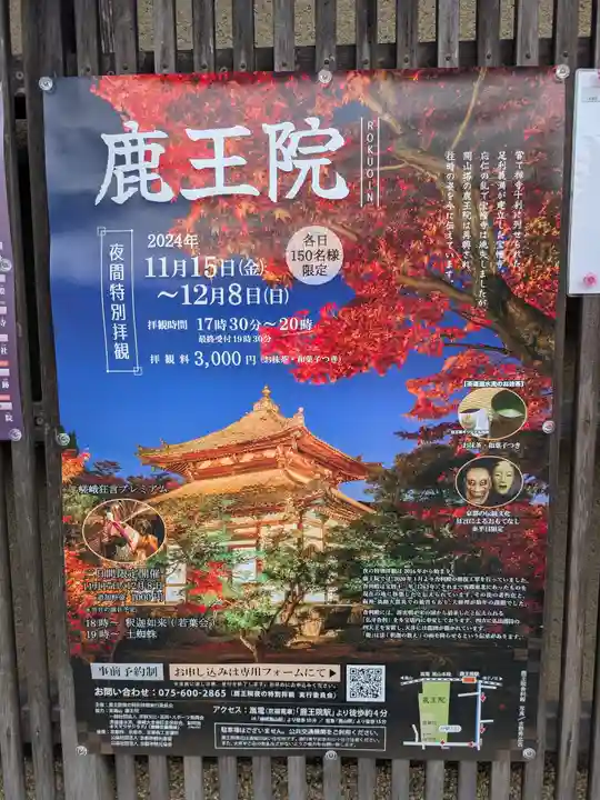 鹿王院(京都府)